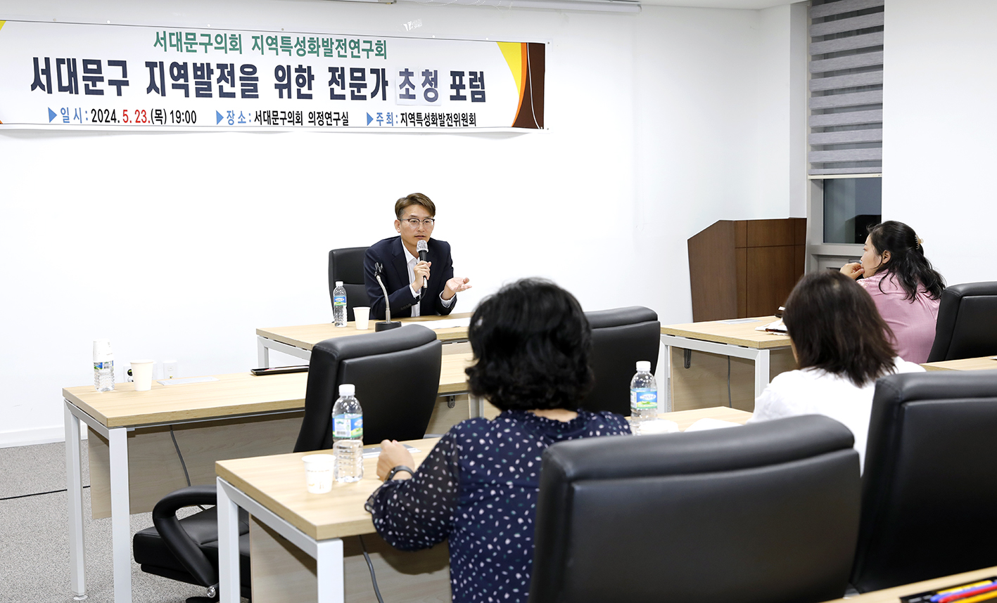 서대문구 지역발전을 위한 전문가 초청 포럼 - 지역특성화발전연구회 10