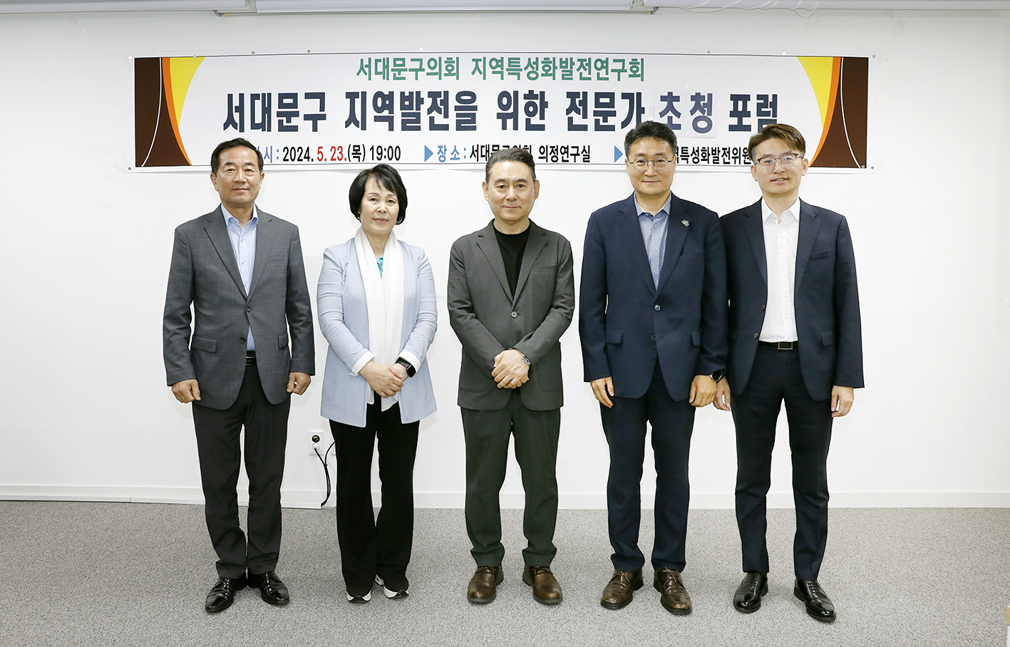 서대문구 지역발전을 위한 전문가 초청 포럼 - 지역특성화발전연구회 3