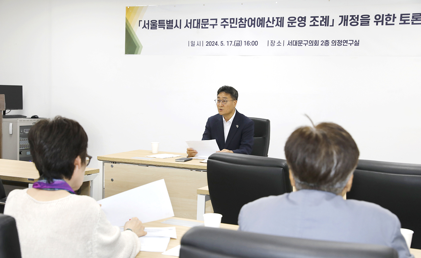 주민참여예산제 운영 조례 개정을 위한 2차 토론회 5