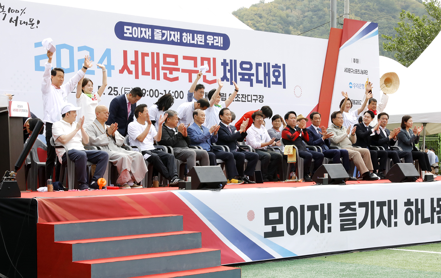 2024 서대문구민체육대회 73