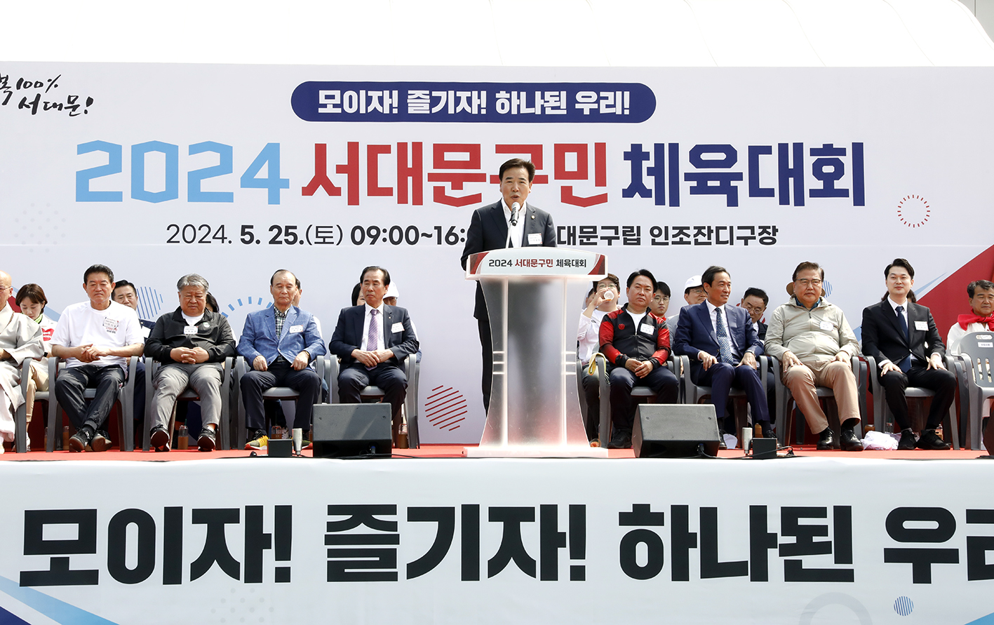 2024 서대문구민체육대회 75