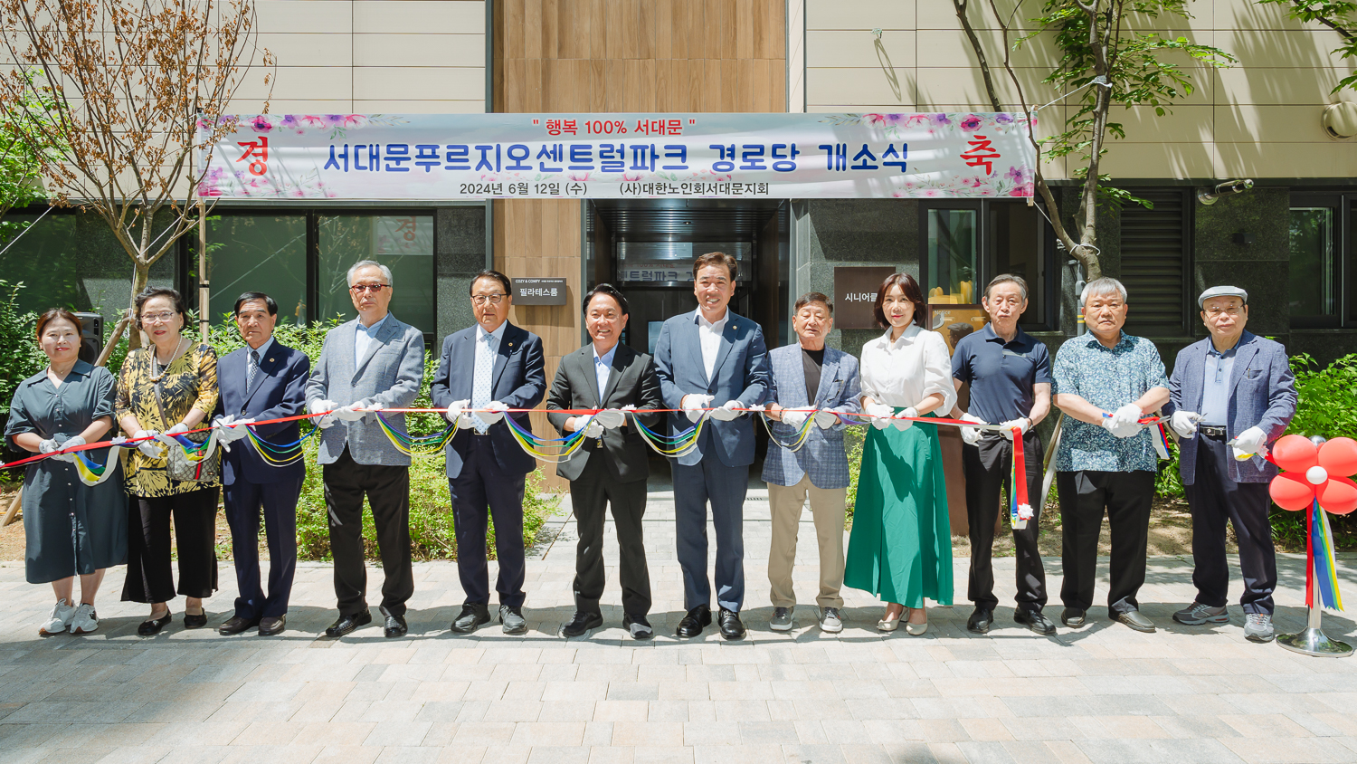 서대문푸르지오센트럴파크 경로당 개소식 15