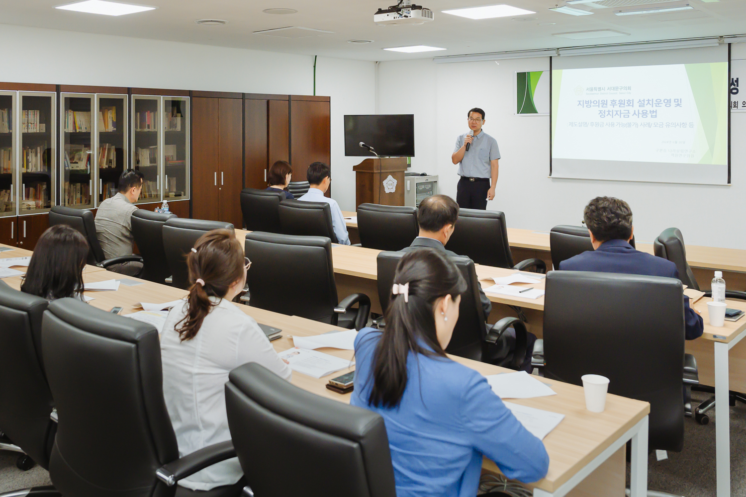 정치자금법 전문성 향상 교육 8