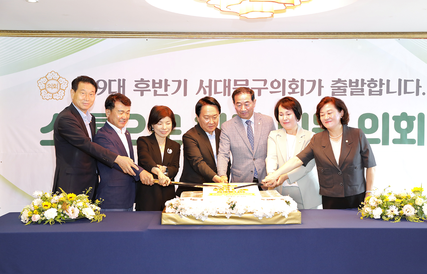 제9대 서대문구의회 후반기 출범기념식 2