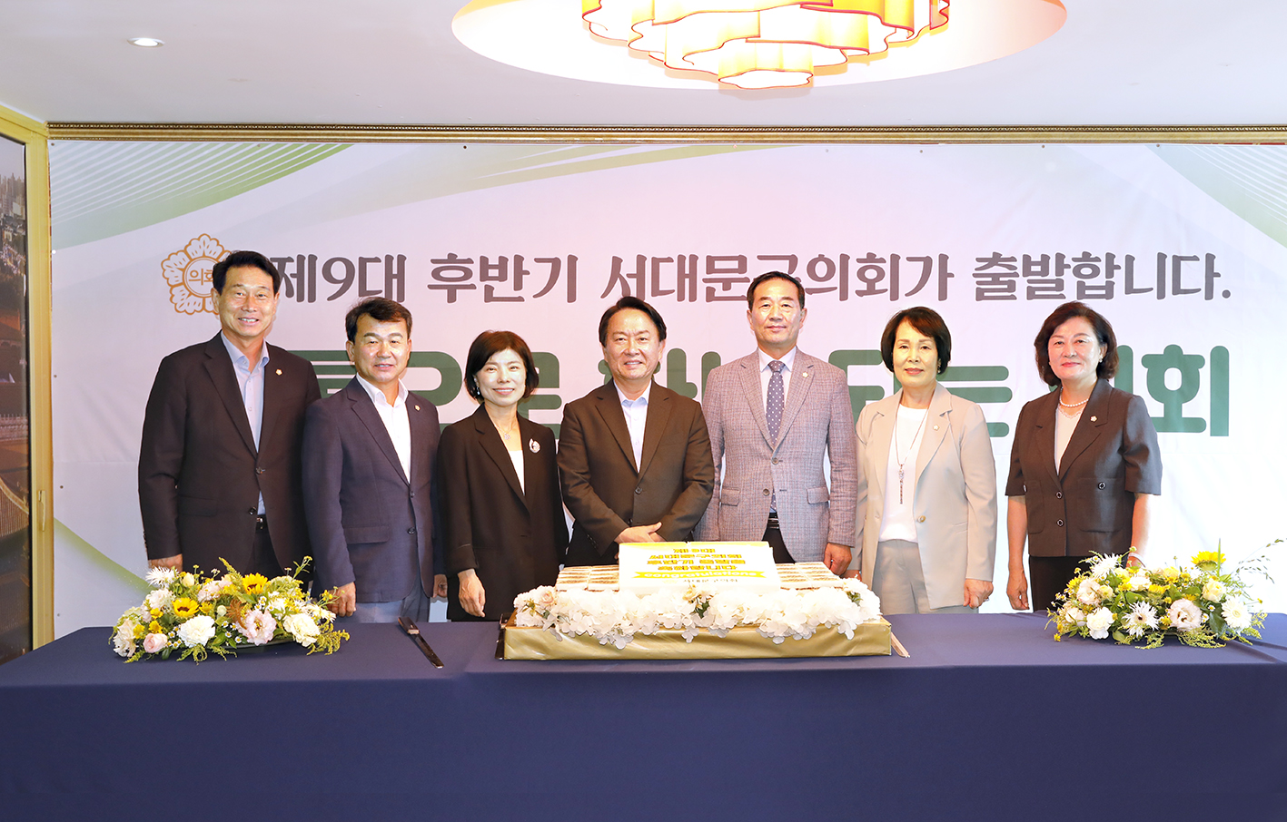 제9대 서대문구의회 후반기 출범기념식 3