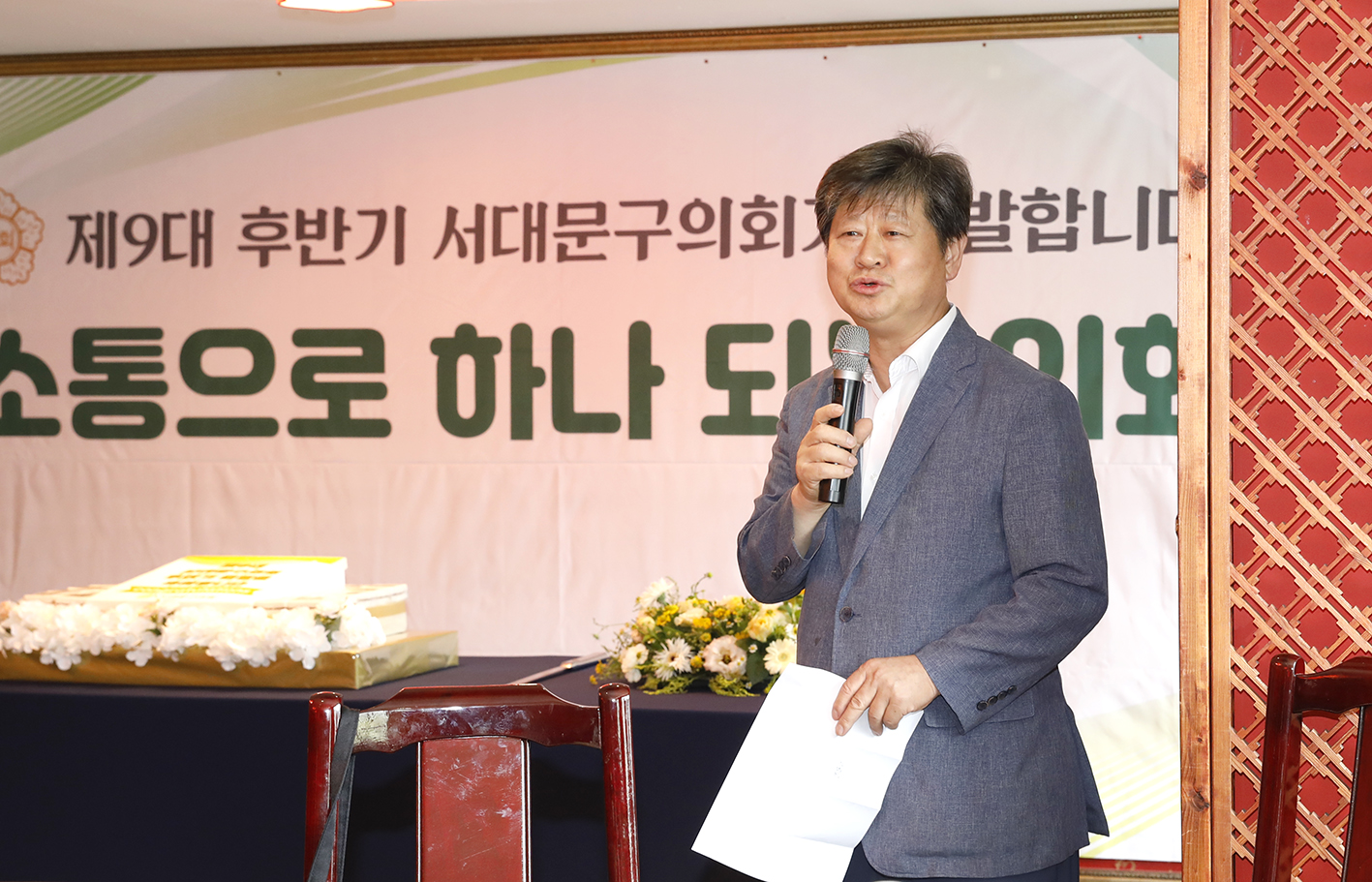 제9대 서대문구의회 후반기 출범기념식 7