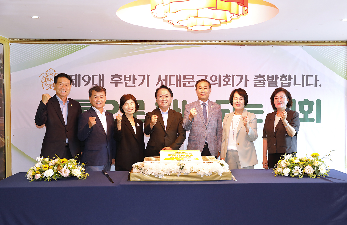 제9대 서대문구의회 후반기 출범기념식 4