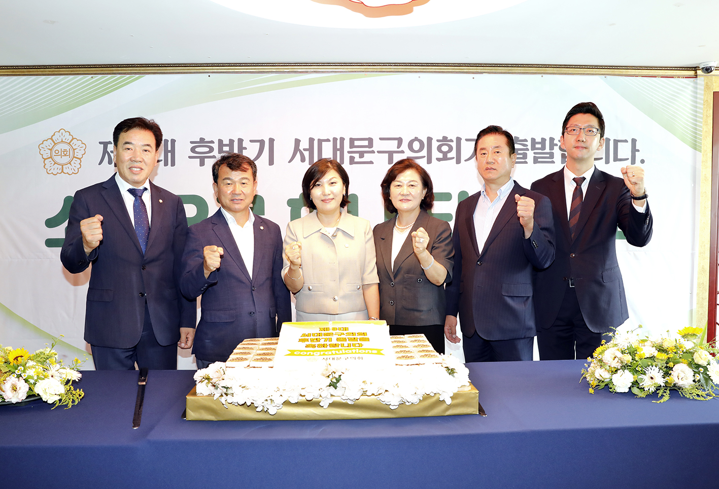 제9대 서대문구의회 후반기 출범기념식 13