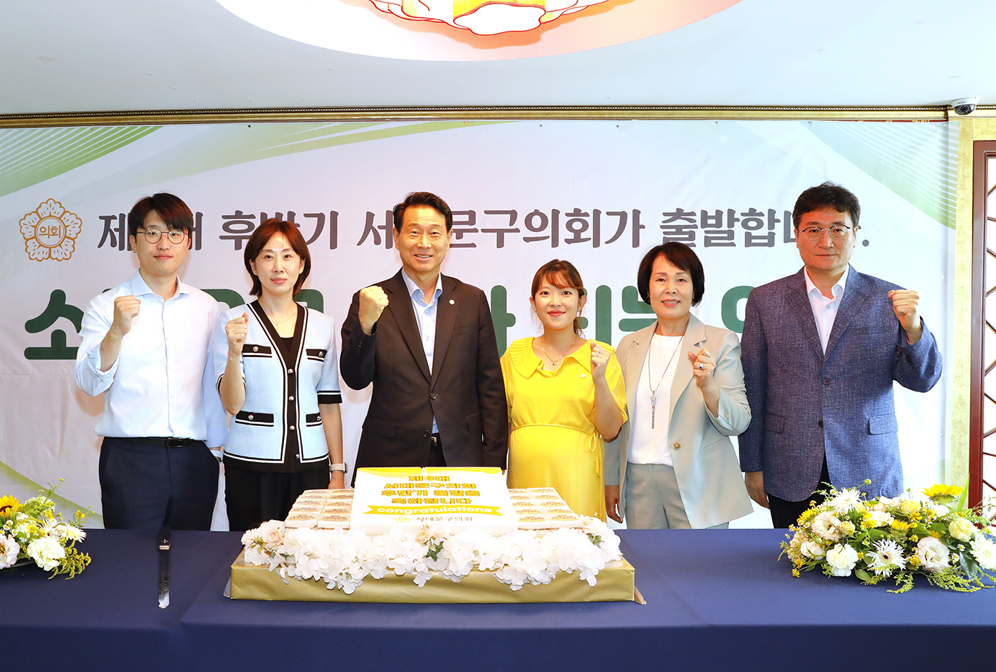 제9대 서대문구의회 후반기 출범기념식 15