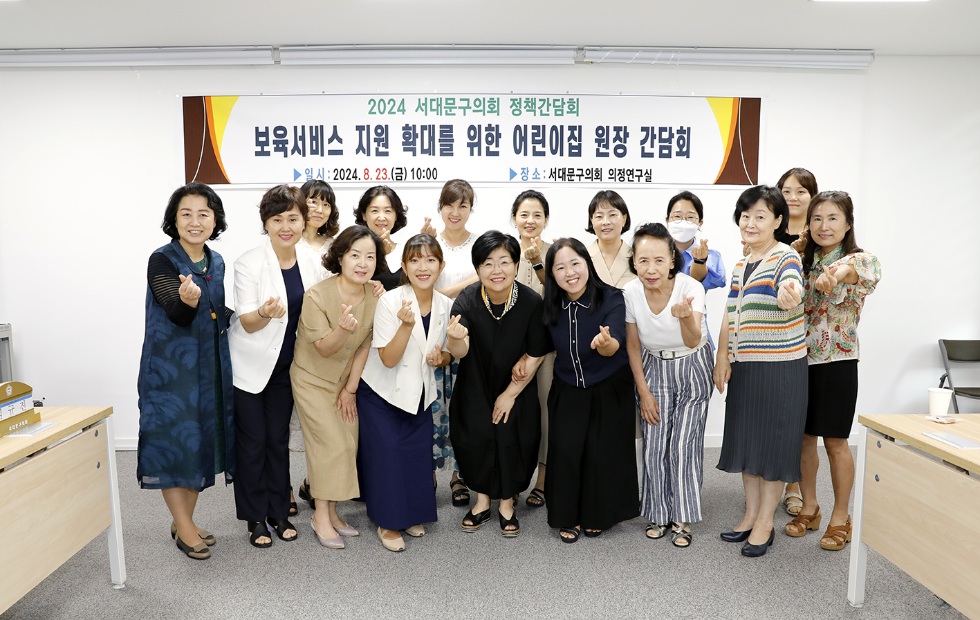 보육서비스 지원 확대를 위한 어린이집 원장 간담회 1