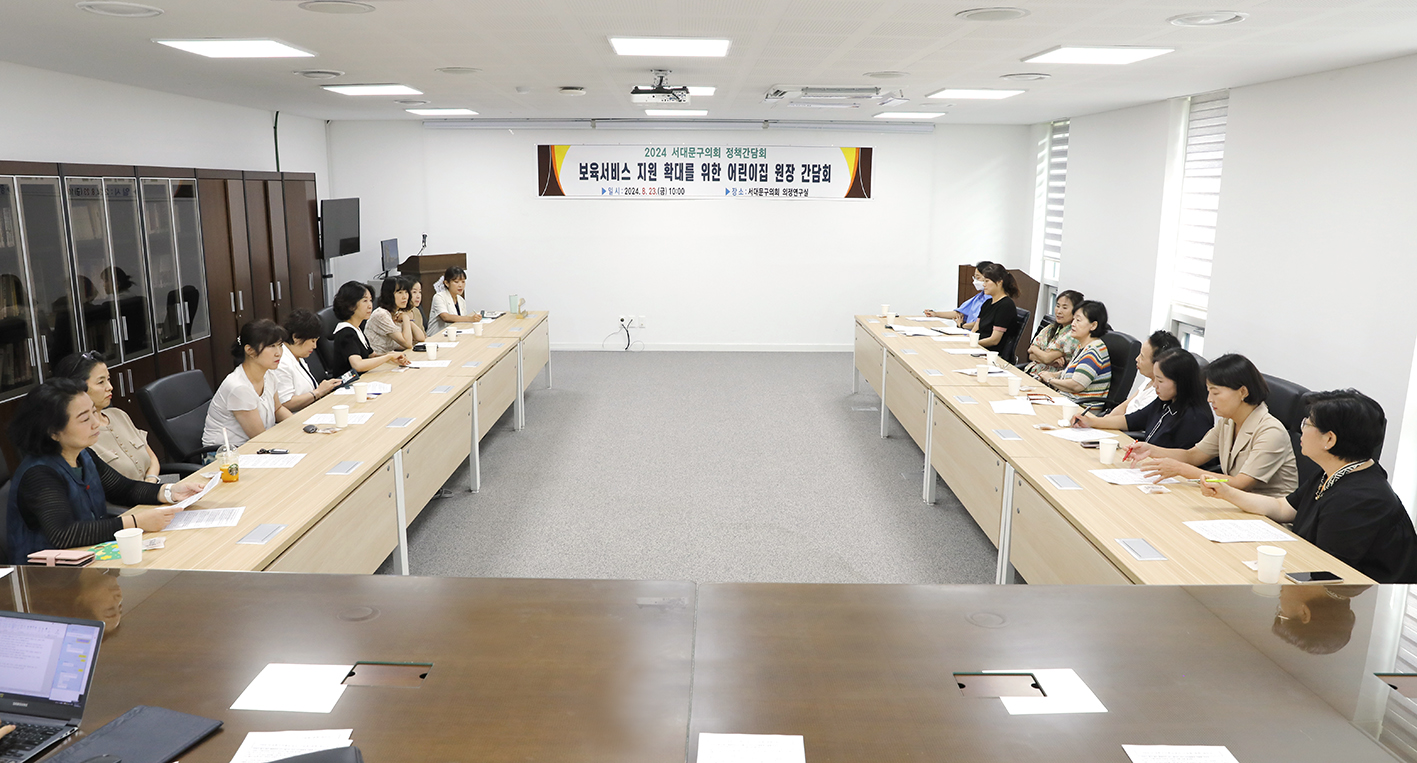 보육서비스 지원 확대를 위한 어린이집 원장 간담회 12