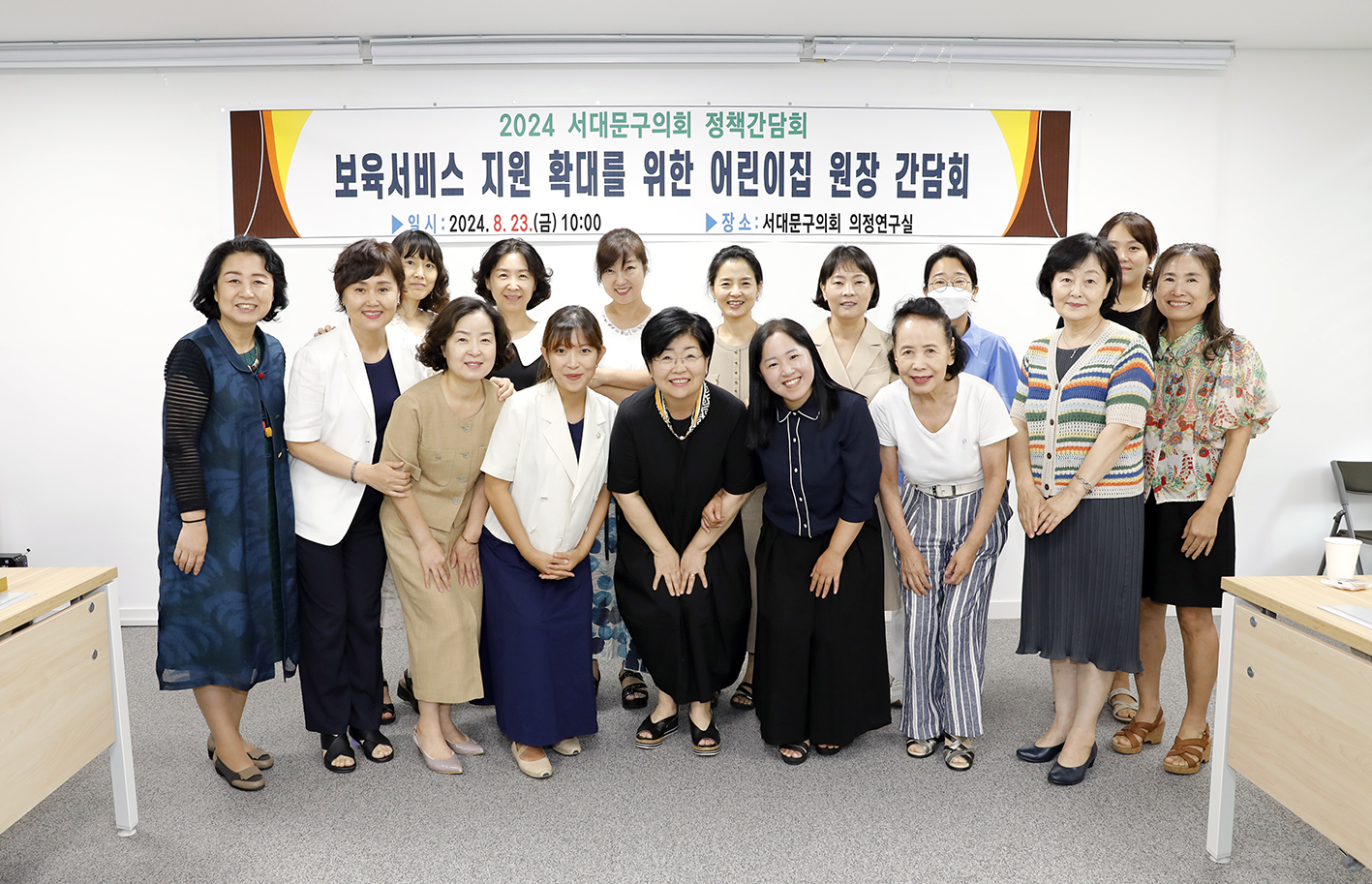 보육서비스 지원 확대를 위한 어린이집 원장 간담회 16