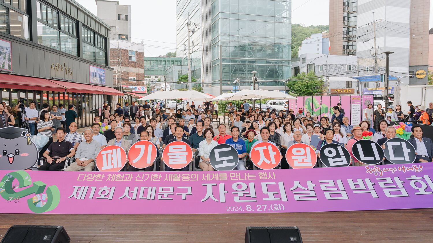 제1회 서대문구 자원되살림박람회 개회식 16