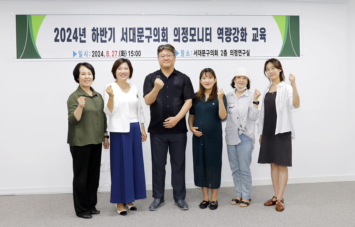 2024년 하반기 의정모니터 역량강화교육 1