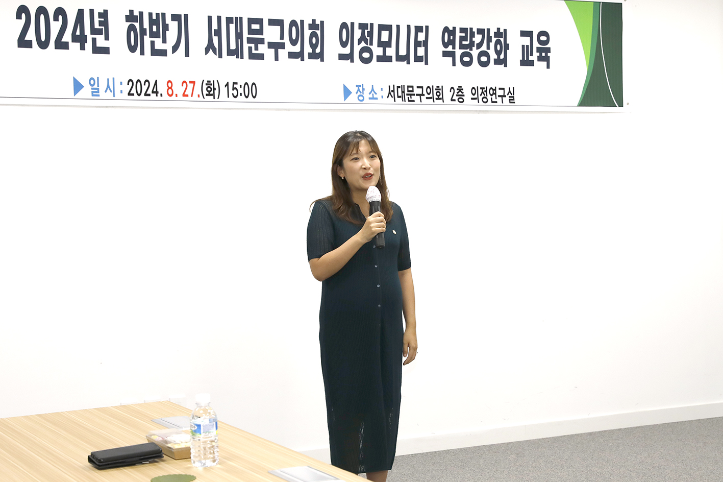 2024년 하반기 의정모니터 역량강화교육 5