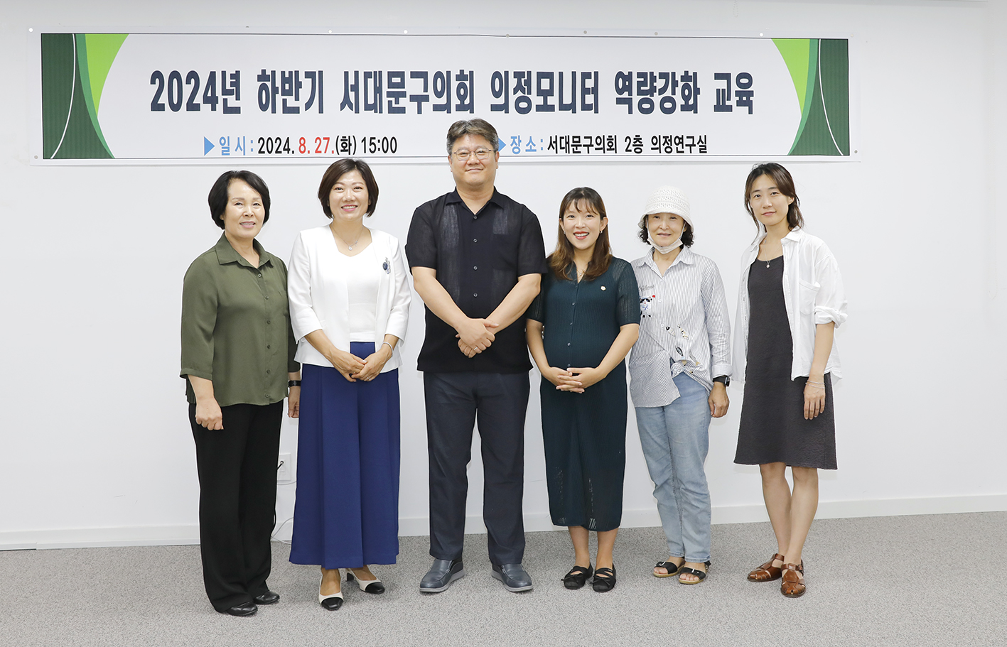 2024년 하반기 의정모니터 역량강화교육 6