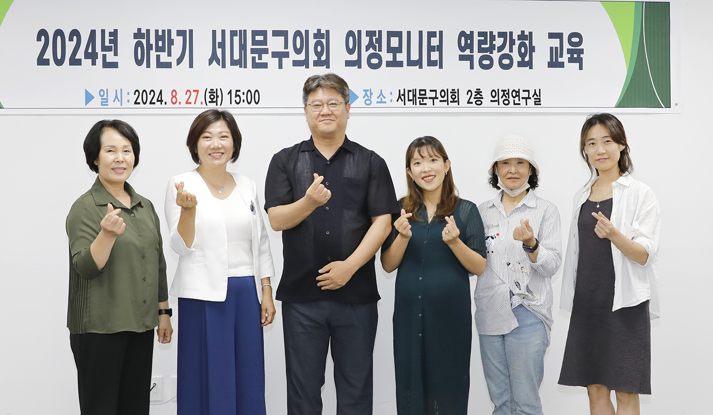 2024년 하반기 의정모니터 역량강화교육 7