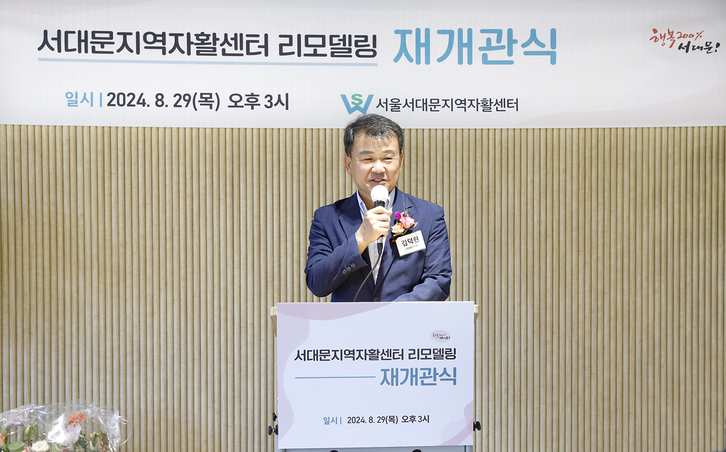 서대문지역자활센터 리모델링 개관식 8