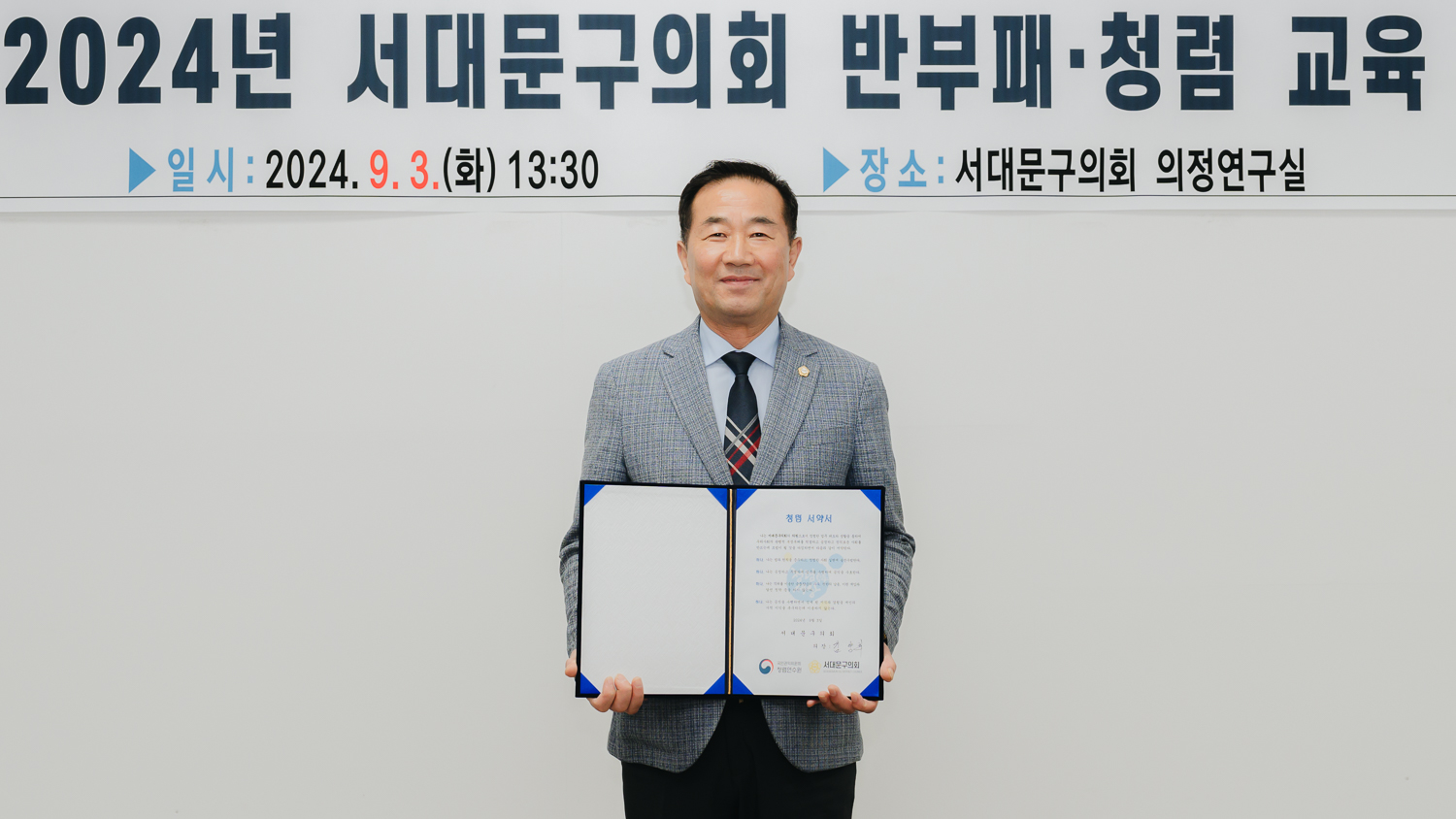 서대문구의회 반부패·청렴 교육 2
