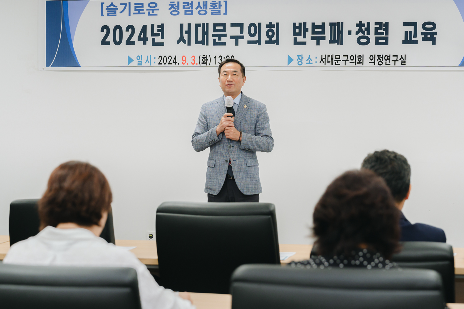 서대문구의회 반부패·청렴 교육 3
