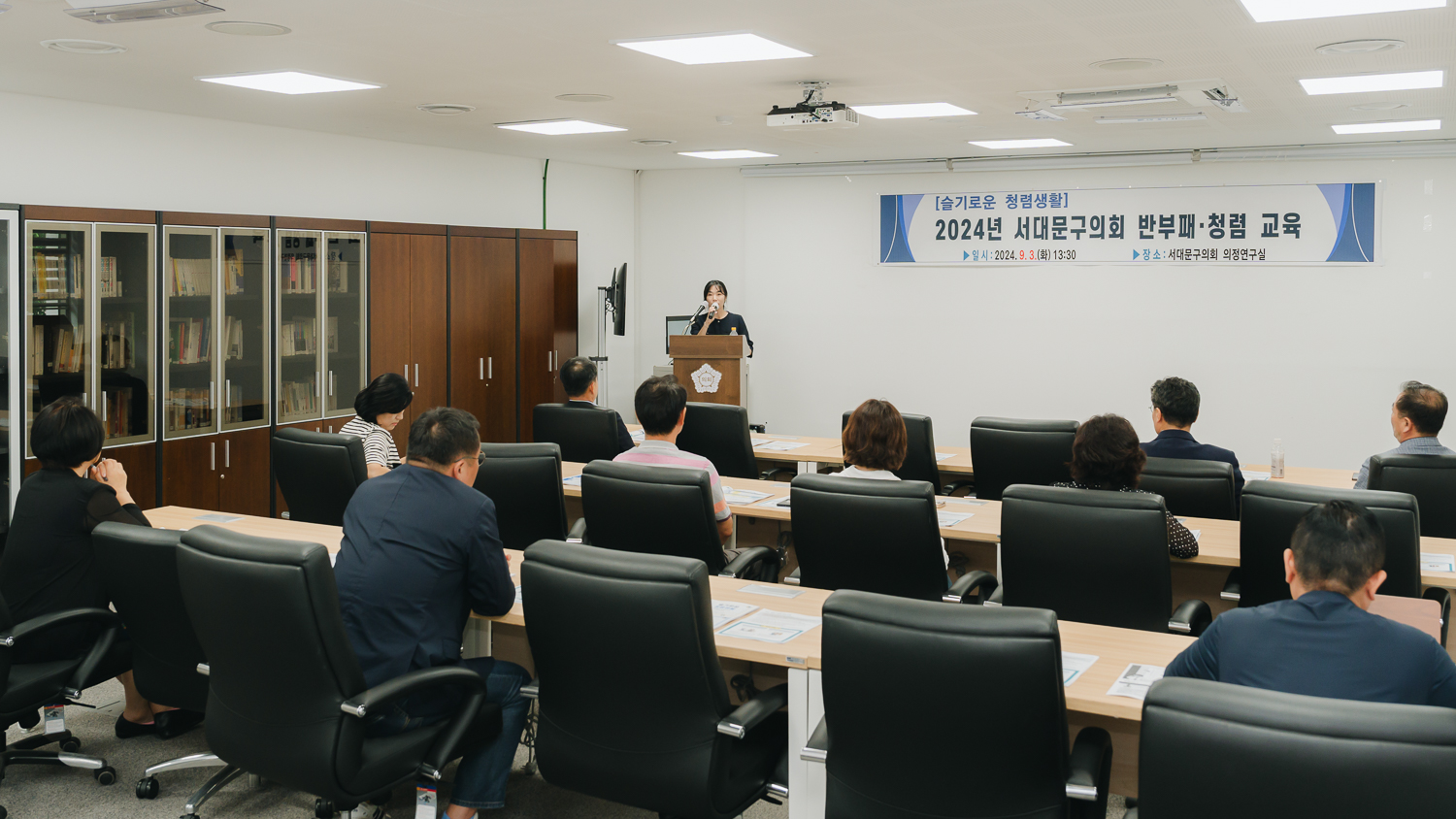 서대문구의회 반부패·청렴 교육 5