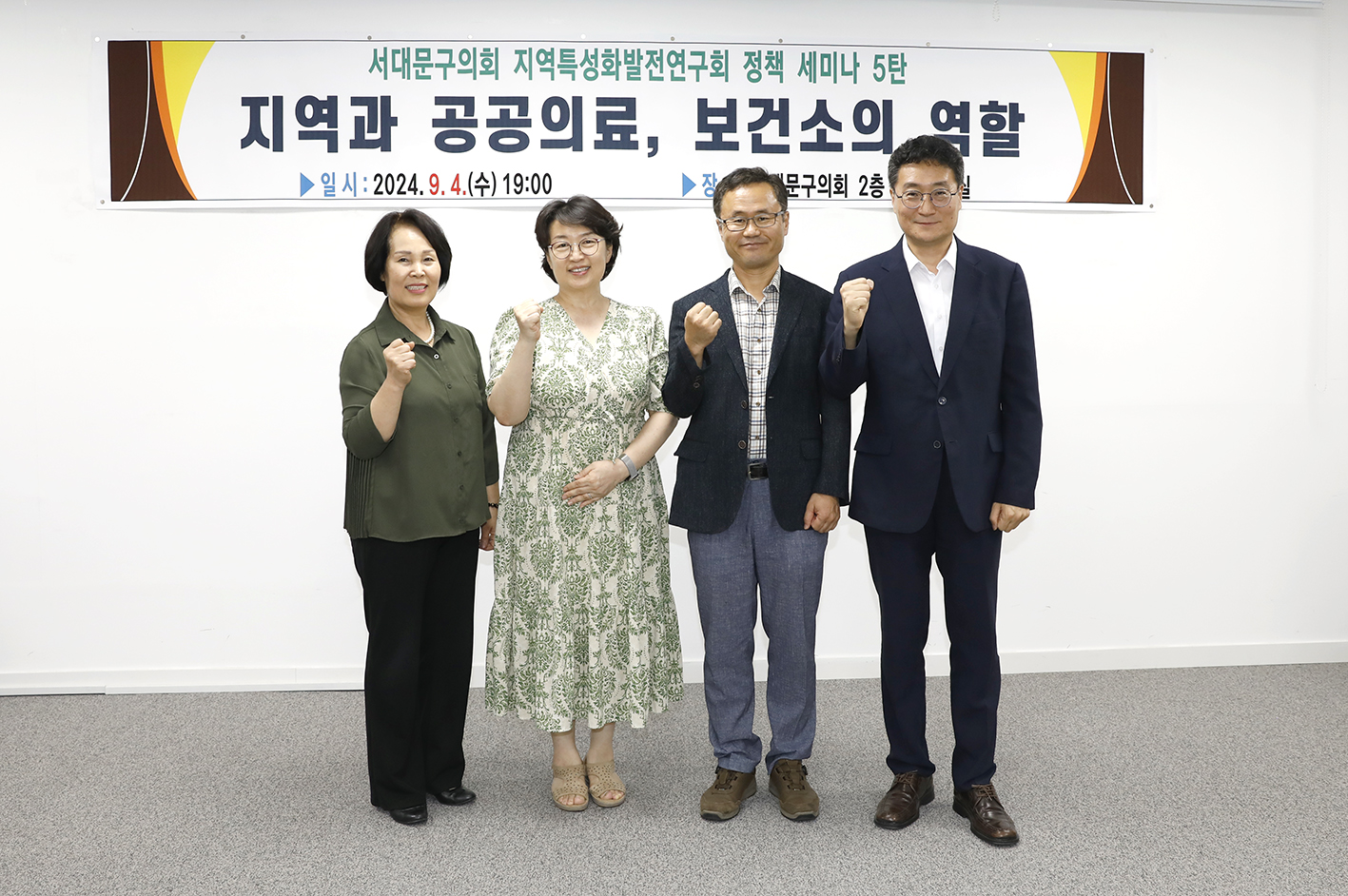 지역특성화 발전연구회 제5차 정책세미나(지역과 공공의료 보건소의 역할) 4