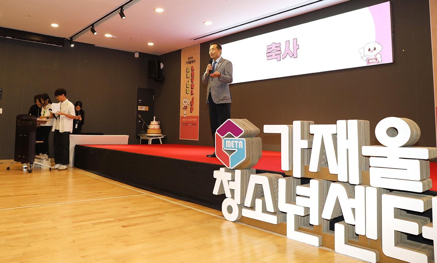 가재울청소년센터개관 1주년 디지털 마을축제 1