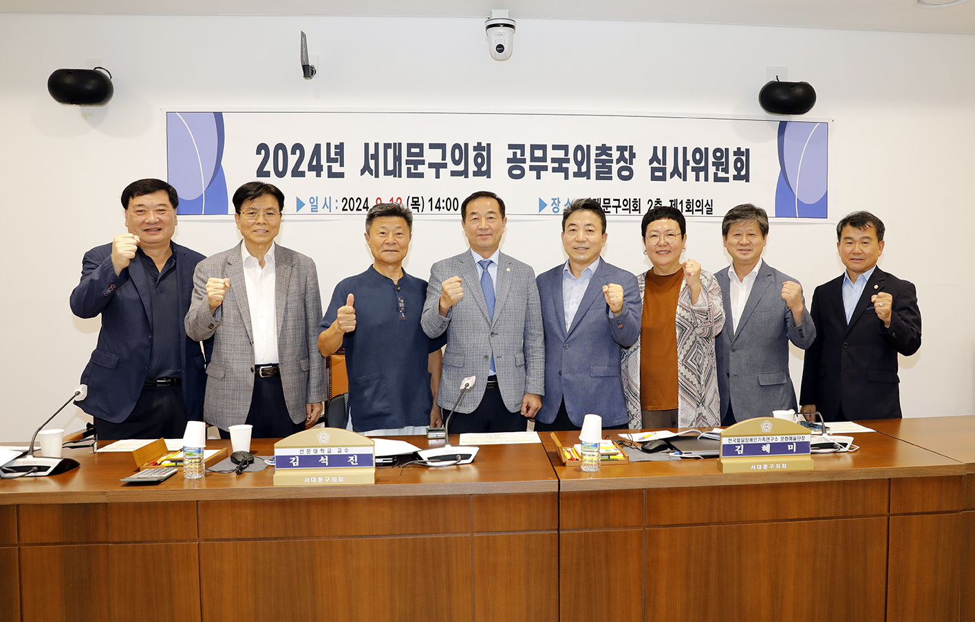 2024 서대문구의회 공무국외출장 심사위원회 1