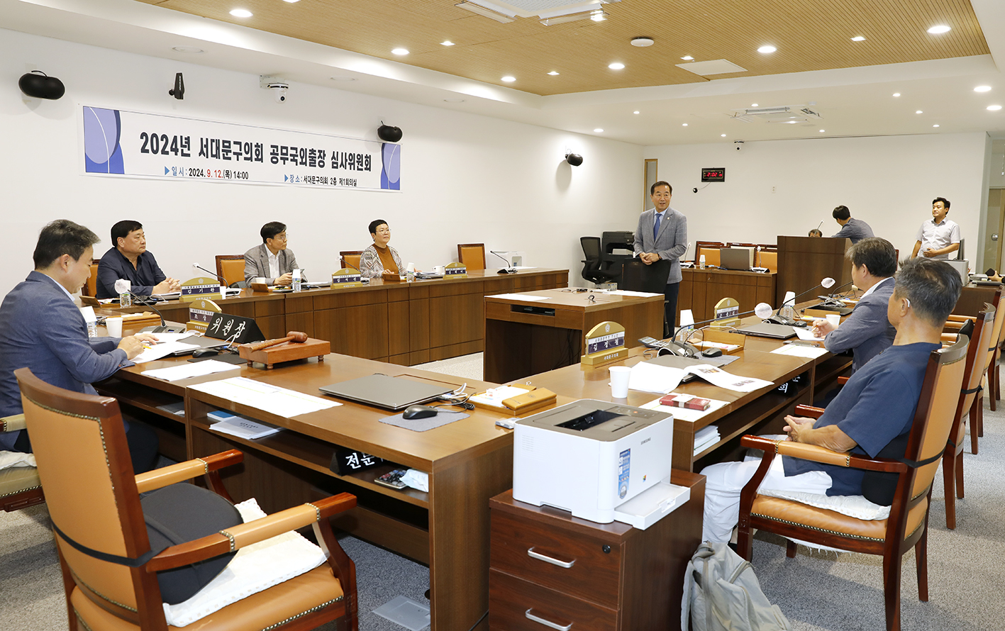 2024 서대문구의회 공무국외출장 심사위원회 3