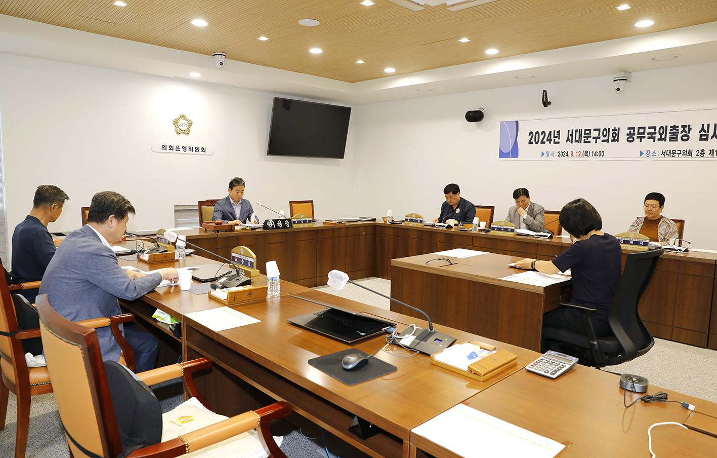2024 서대문구의회 공무국외출장 심사위원회 4