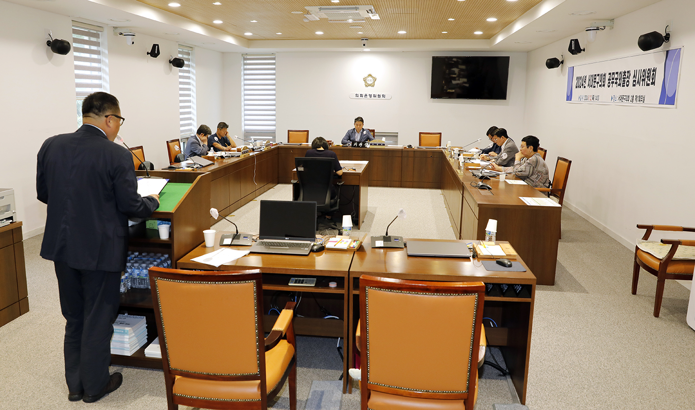 2024 서대문구의회 공무국외출장 심사위원회 18