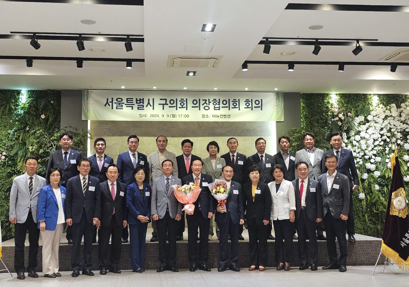 서울특별시 구의회 의장협의회 월례회의 3