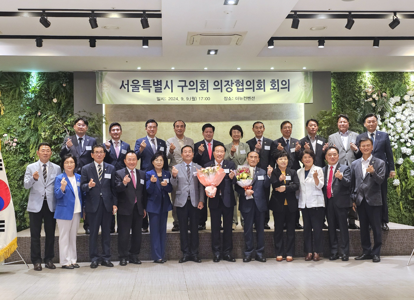 서울특별시 구의회 의장협의회 월례회의 4