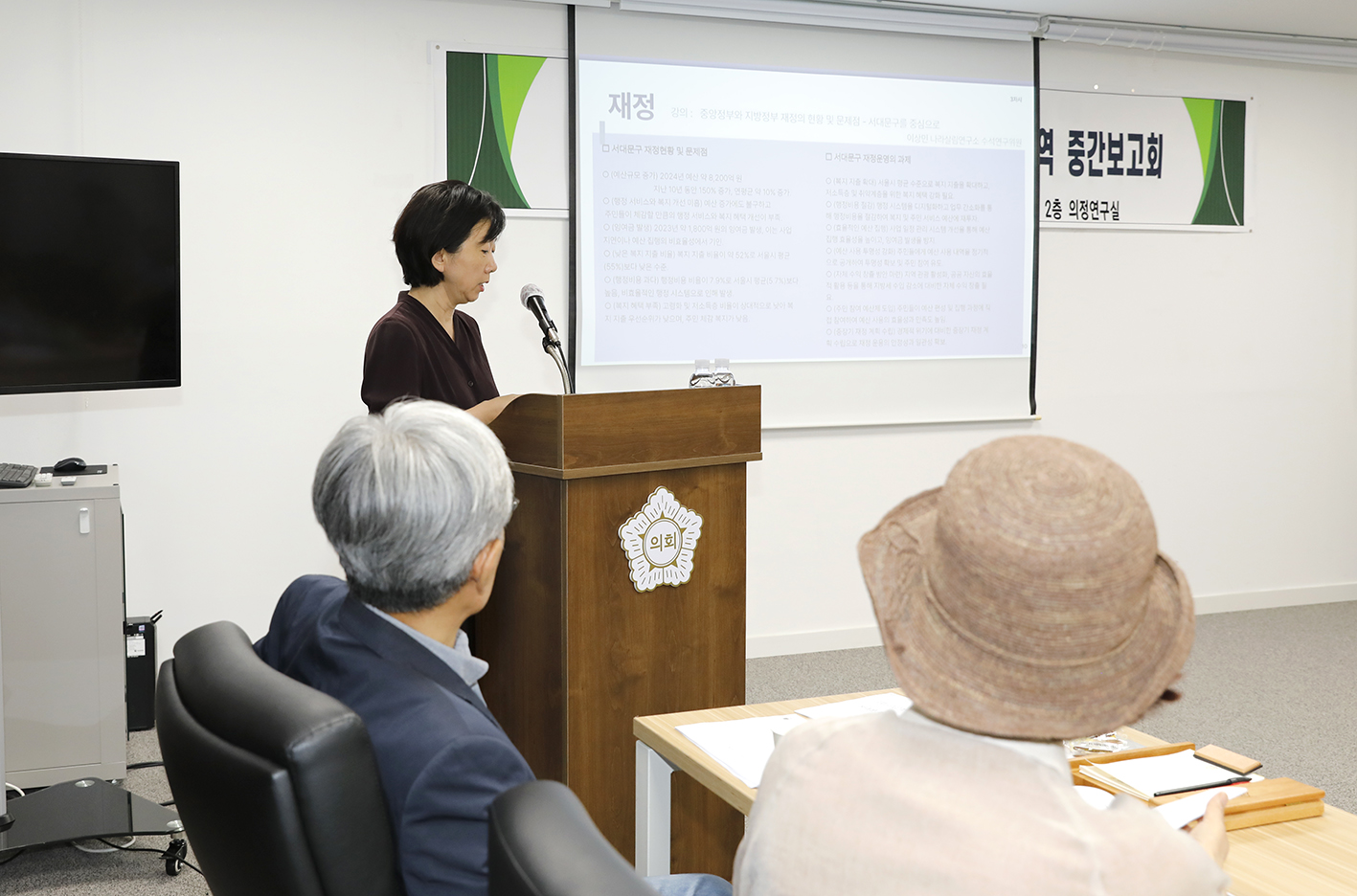 지역특성화발전연구회 연구용역중간보고회 4