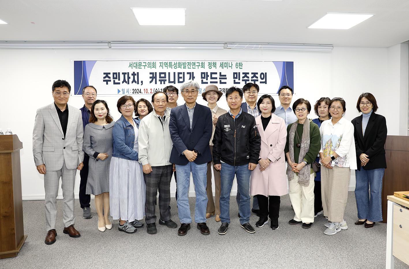 지역특성화 발전연구회 제6차 정책세미나(주민자치 커뮤니티가 만드는 민주주의) 1