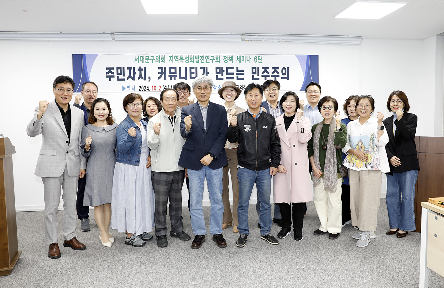 지역특성화 발전연구회 제6차 정책세미나(주민자치 커뮤니티가 만드는 민주주의) 2