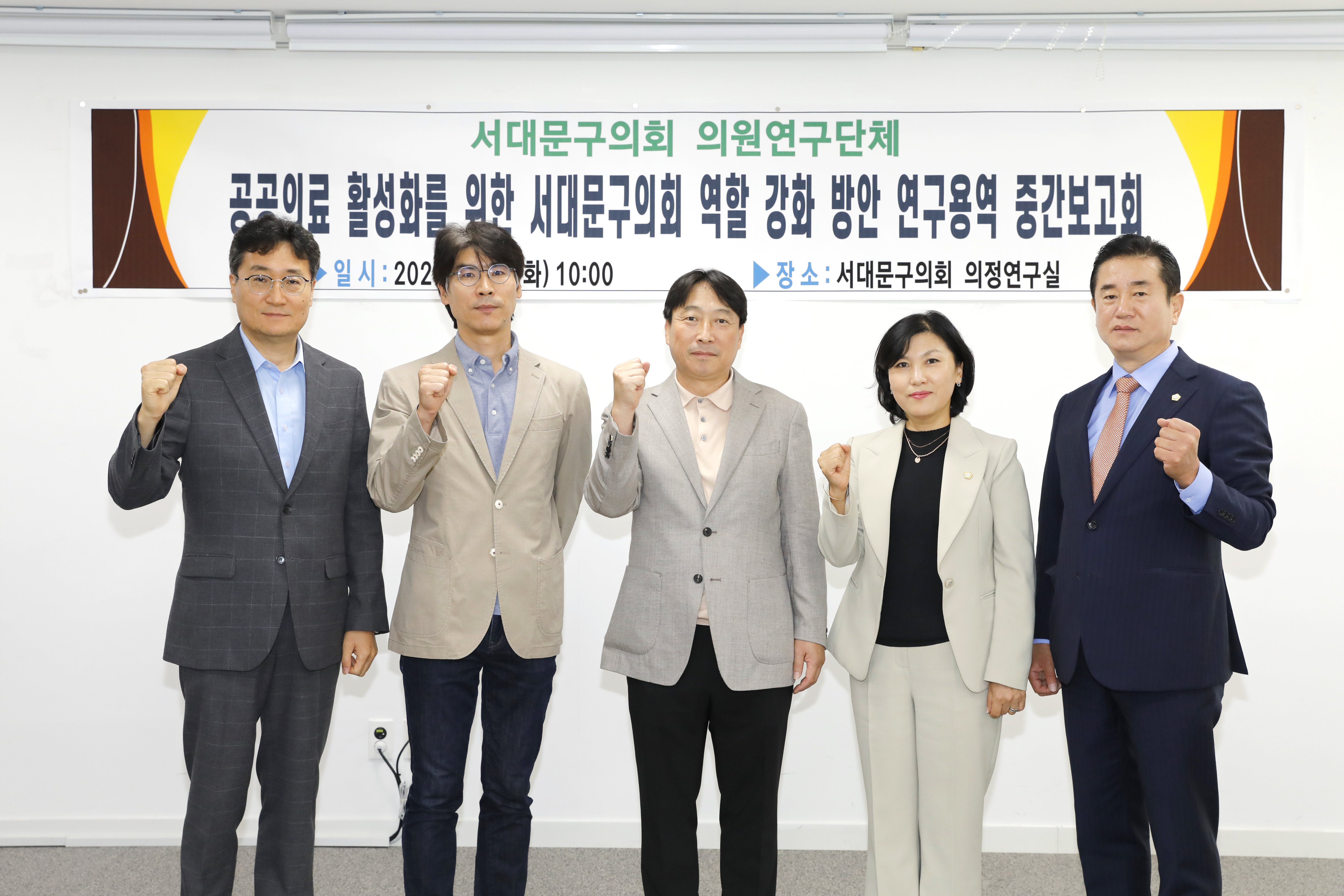 지역 공공의료 활성화 정책연구회 중간보고회 1
