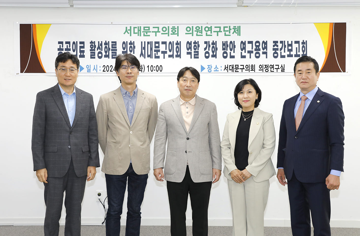 지역 공공의료 활성화 정책연구회 중간보고회 2
