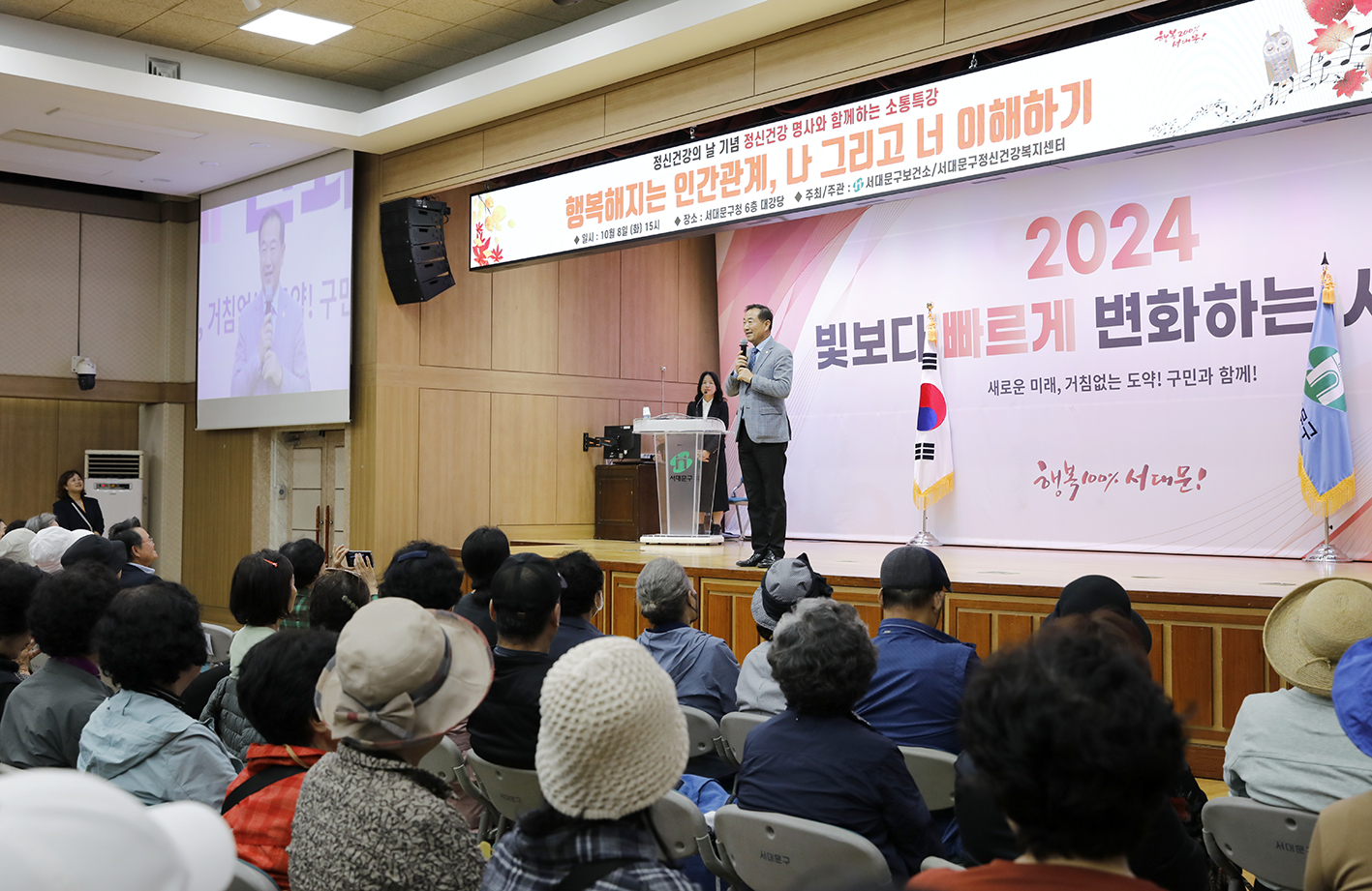 정신건강의 날 명사 특강 2