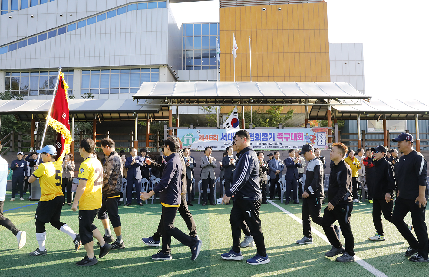 제46회 서대문구협회장기 축구대회 2