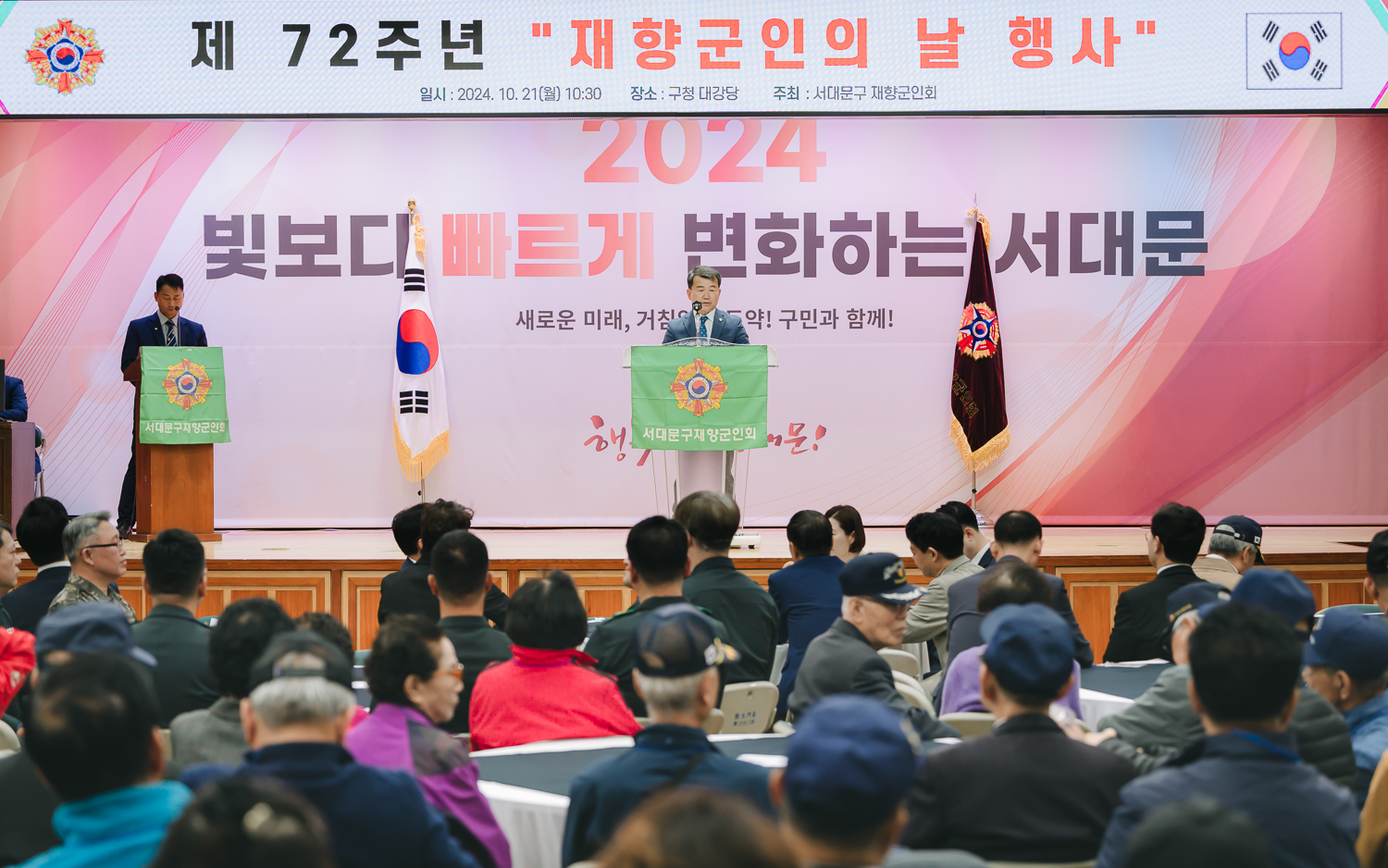 제72주년 재향군인의 날 기념식 28