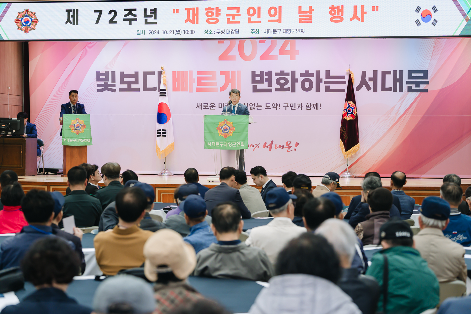 제72주년 재향군인의 날 기념식 31