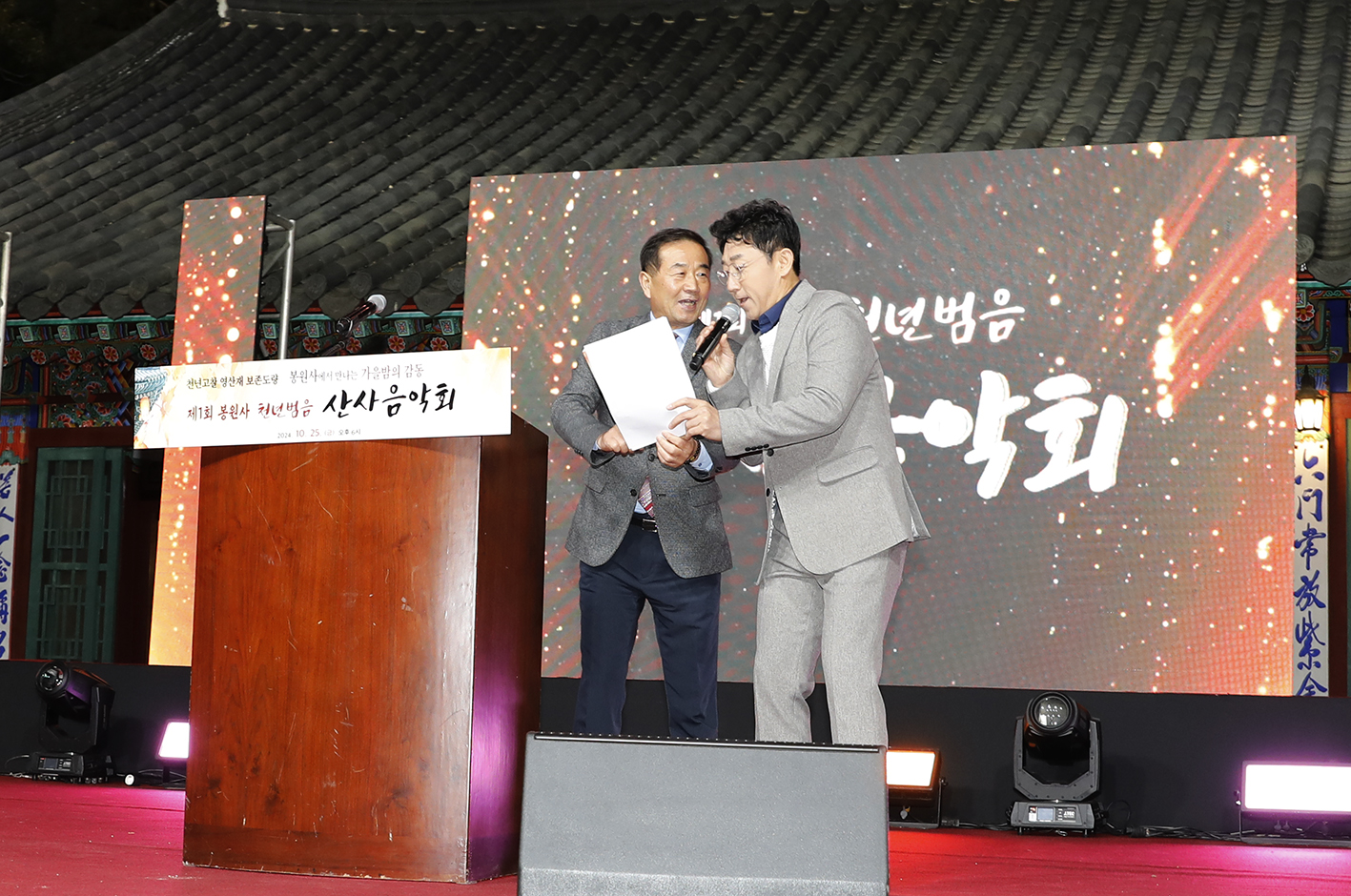 제1회 봉원사 산사음악회 17