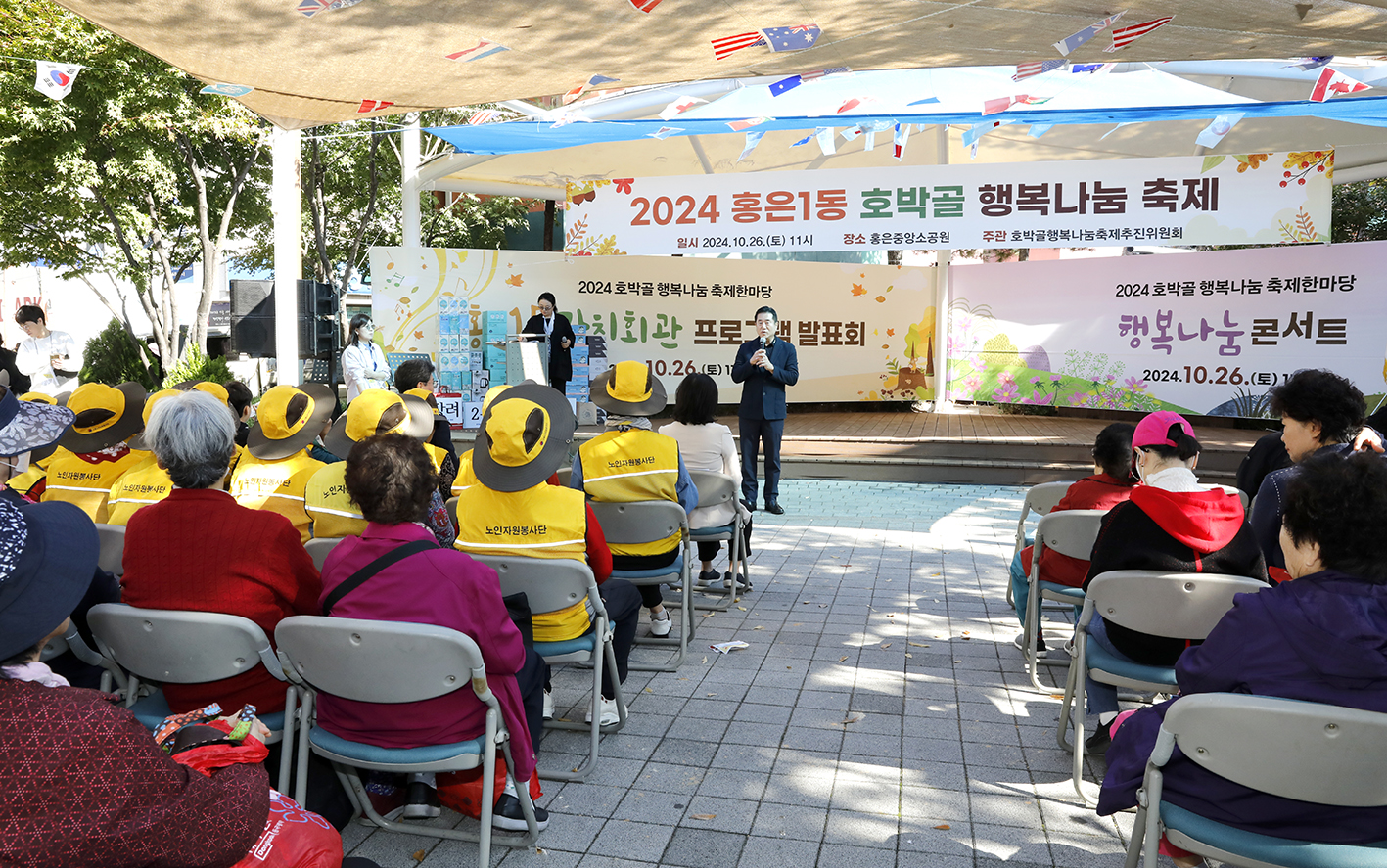 2024 홍은1동 호박골 행복나눔 축제 8