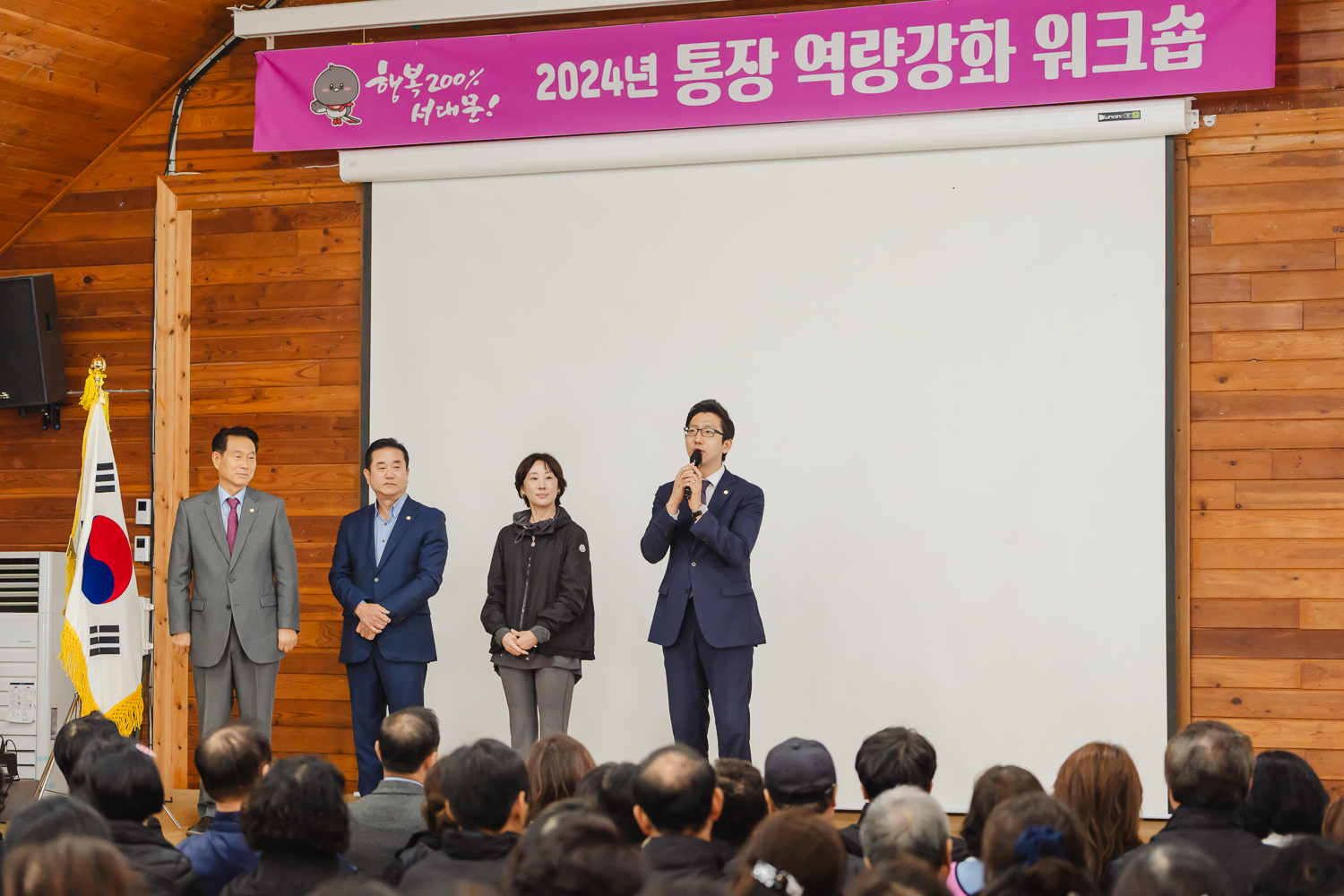 통장 역량강화 워크숍 5