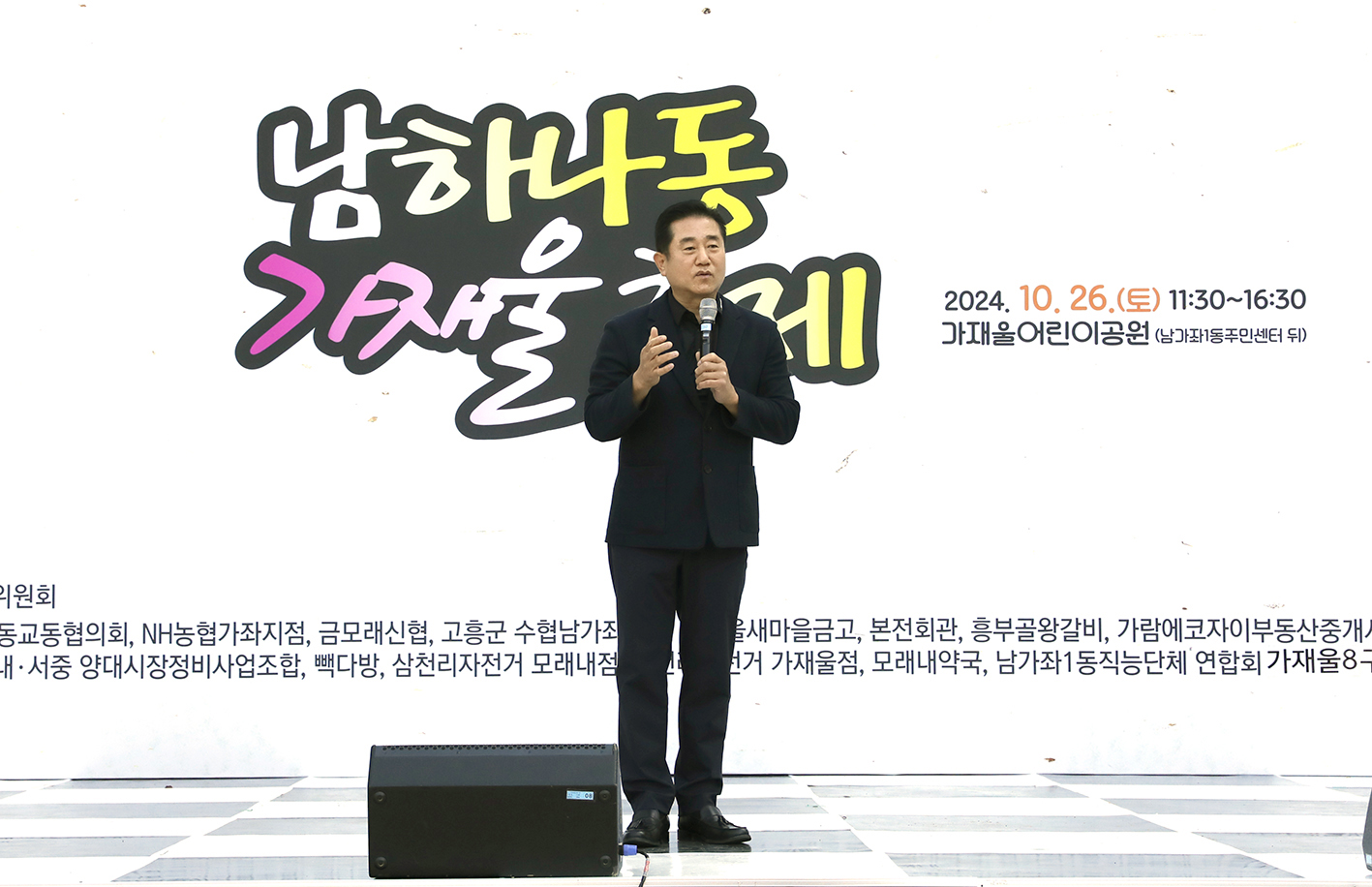남하나동 가재울 축제 16