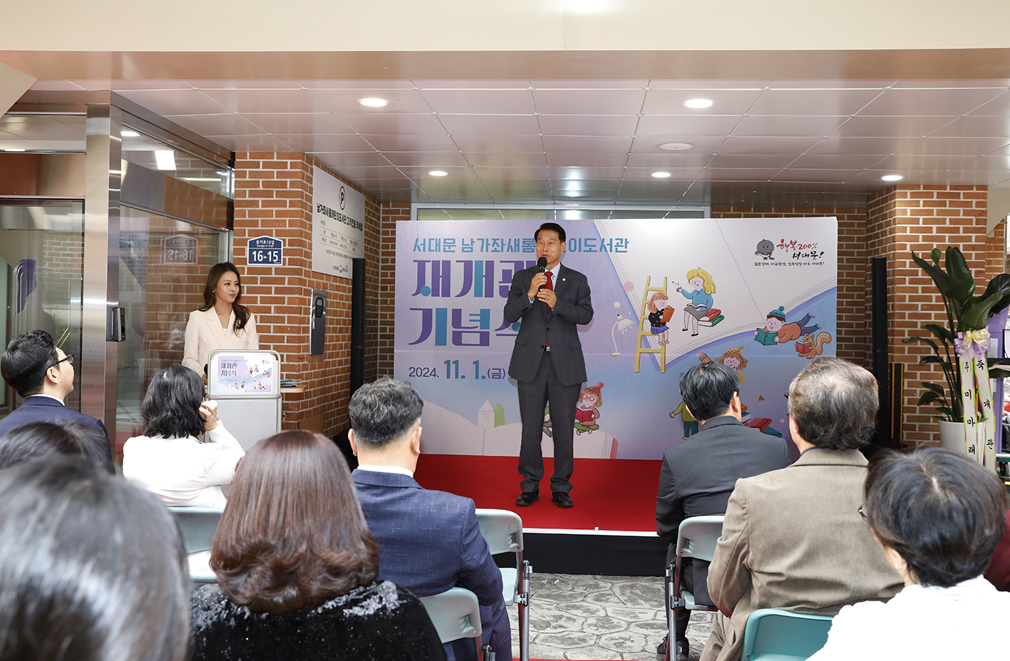 남가좌 새롬도서관 재개관식 8