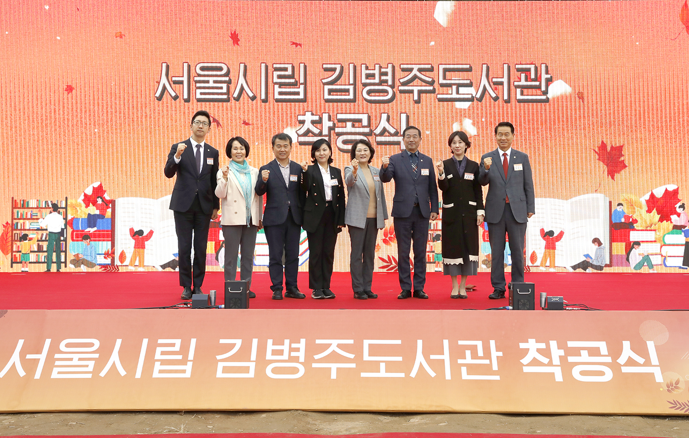 서울시립 김병주도서관 착공식 1