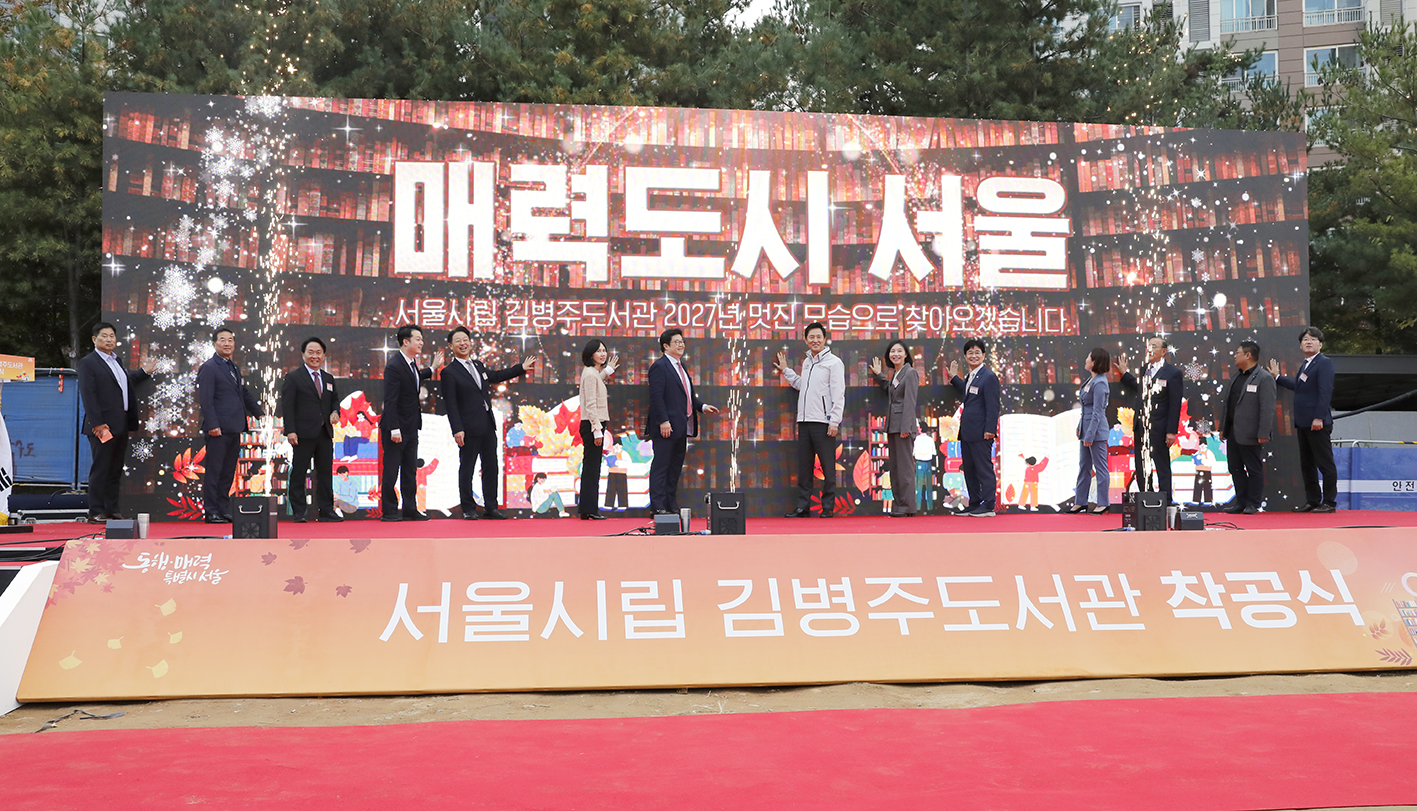 서울시립 김병주도서관 착공식 22