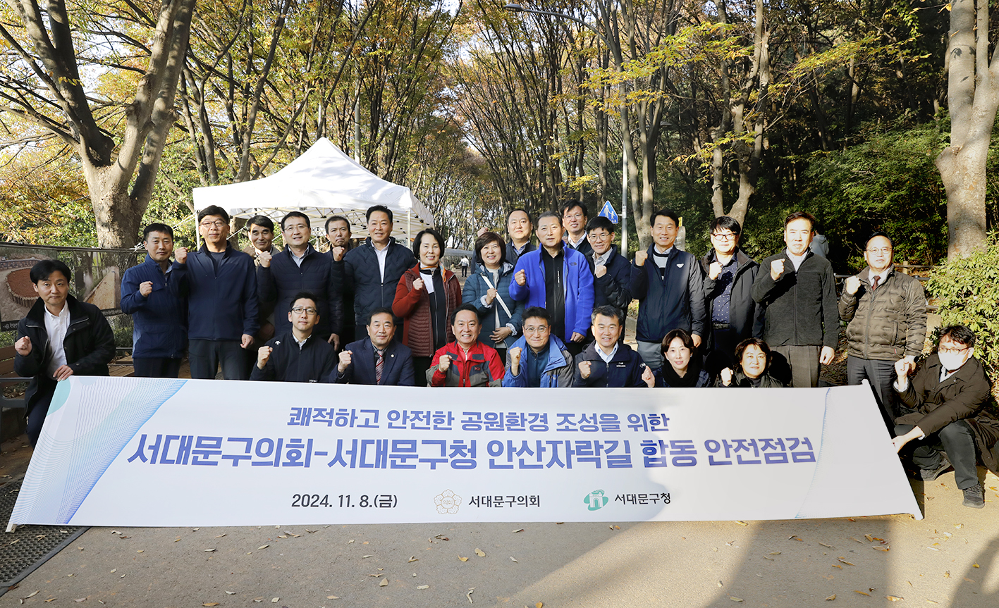 안산자락길 시설물 점검 및 환경정비 1